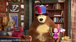 کارتون ماشا و میشا ❤ قسمت 106 ❤